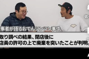 【速報】おでんツンツン男に衝撃の事実が判明！実際は悪くなかった