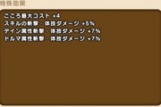 【DQウォーク】闇を纏う剣士のこころ詳細判明