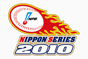 2010年の日本シリーズの思い出ｗｗｗｗｗｗｗｗｗｗｗｗｗｗｗｗｗｗｗｗｗｗｗｗ