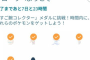 【ポケモンGO】絶望レベル！「アローラへようこそ」チャレンジがクリアできない猛者現る