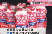 ヤクルト１０００が補充されてる