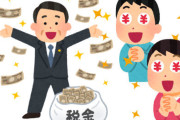 【バラマキ】与党内から「全国民に4万円か10万円給付するべき」の声が上がり始める