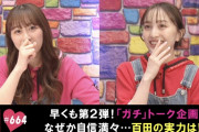 【動画】初挑戦の百田夏菜子は なぜか自信満々!? テレ朝動画『ももクロChan』最新回 配信開始！
