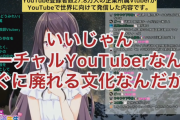 【動画】Vtuberさん「ファシズムいいじゃん」「バーチャルYouTuberなんてすぐに廃れる文化なんだから」