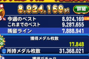 【パワプロアプリ】850万出せば流石に残留大丈夫か 実質朝までやし先週よりは楽や