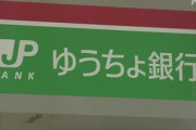 【両替】ゆうちょ銀行、硬貨で預け入れ枚数に応じて手数料…ATMでも1枚から