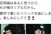 人気ラッパーさん、強盗殺人未遂で逮捕されるも拘置所でリリックを書いていた