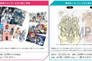 「機動戦士ガンダム 水星の魔女」の画集とお疲れ様本が予約開始！12月22日発売