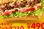 【朗報】SUBWAYの新作サンドが普通に美味そうな件　お前ら最後にSUBWAY食べたのいつだよ