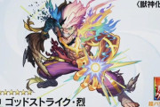 【モンスト】※驚愕※めちゃくちゃ強そうでワロタァ!「獣神化・改」機能が登場!初実装キャラは「ゴッドストライク・烈」ｷﾀ━━━━(ﾟ∀ﾟ)━━━━!!【6周年アプデ】