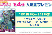 【朗報】えいがさき特典にラブカカードと舞台挨拶 これで三億超えるぞ！【ラブライブ！虹ヶ咲】
