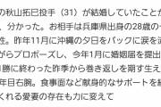 【誤報】阪神・秋山、昨年の111月にプロポーズｗｗｗｗｗｗｗｗｗｗｗｗｗｗ