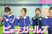 【乃木坂46】すげえ・・・4期生の個性的『3チーム』がとんでもなく可愛すぎるwwwwww