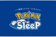 『ポケモンスリープ』が全世界累計1000万ダウンロードを突破！