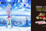 CHiCO with HoneyWorks 2度目の武道館ライブ「COME! COME! ONiON」ライブ配信決定！