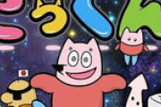南條愛乃、大塚明夫、杉田智和が宇宙人役に挑戦！新アニメ「地球大好き！きっくん」