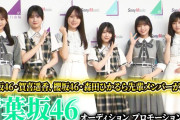【悲報】池田瑛紗「乃木坂らしくない子でもいい。自分は乃木坂46にふさわしくないんじゃないかと思わなくていい、どんな子でも受け止めます。」←やべえだろこいつ。さすが中西岡本菅原の親友だな。