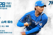 山﨑福也 5月28日の阪神戦 予告先発！ 18:00～