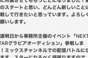 元STU48由良朱合さんプラチナムプロダクションに所属決定