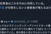 【悲報】任天堂のプリペイドで盗難が横行……任天堂対応しろとの声多数