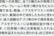 ガンダムアスモデウスは武装未使用のまま300年間誰にも発見されず