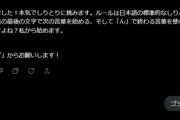【悲報】AIに「しりとり」で勝負を挑んだ結果、一手目からイカサマされてしまうｗｗｗｗ