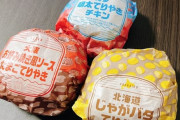 マクドナルド新作てりやき食ったやつおるか？うまいんか？？？