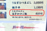 【朗報】高級うなぎ店さん、貧乏人の為に格安うなぎを用意してくれる
