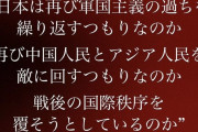 中国外交部、日本へ警告「再び軍国主義の過ちを繰り返すつもりか」