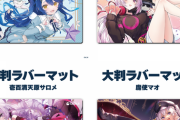 【にじさんじ】ラバーマットグッズええやん！