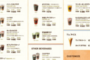 コーヒーチェーン店、普通に値段が高すぎるwww