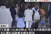【話題】『こども庁』→『こども家庭庁』に名称変更　物議を醸す