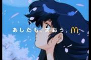 マクドナルド新CM、まさかの「めぞん一刻」「きまぐれオレンジ☆ロード」「超時空要塞マクロス」の名シーン登場で中年オタク騒然ｗｗｗｗｗ