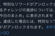 ポケモンGO「特定のタイプ5億匹捕まえてね」←どう考えても無理じゃね？