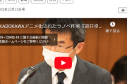 【速報】最年少NHK副会長、息子のNHKディレクターさんが周囲黙認の副業で「自身のラノベ作品がアニメ化」