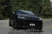 【画像】セレブに人気なランボルギーニのSUV車をご覧くださいwwwwwwww