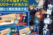空腹を祓え「呪術廻戦×ビスケットサンド」6種のパッケージ&五条悟からの極秘任務！