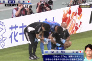 ◆悲報◆日本代表FW宮市亮、韓国戦で再び負傷…脚があらぬ方向に向いてしまう