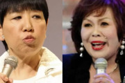 【和田アキ子と上沼恵美子が共演】「面白い事考える人がいるものです」