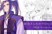 【Webコミック】「衛宮さんちの今日のごはん」第46話「冬の空とみぞれ鍋」が更新