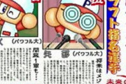 「実況パワフルプロ野球」←こいつが野球ゲームで天下取れた理由