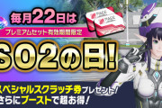 【国民の祝日】『PSO2の日』なのになんでやらないの？