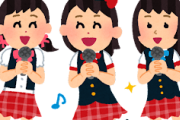 【う〜ん】アイドルのオーディションって顔審査はないと言いながら可愛い子ばっかり合格してるけどｗｗｗ