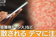 【悲報】SNS「自然免疫獲得のチャンス、はしかに感染しよう！」　医師「絶　対　に　や　め　ろ」