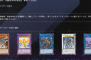【遊戯王】新パックは5テーマのごちゃ混ぜかあ