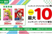 FamilyMart「ニンテンドープリペイドカード キャンペーン」が本日開始！