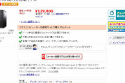 RTX3060搭載のゲーミングPCが129,800円で売ってたんやが…