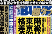 【朗報】実話BUNKAタブー最新号、逆張りを止めて日本の闇を斬り込む社会派雑誌になるｗｗｗｗｗｗｗ