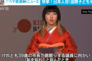 【国際子ども平和賞】日本人初受賞のJKが受賞式登壇「安芸高田市長が居眠り議会じじいと戦う所を見て、『日本は変われる』と確信しました」