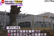 ”国立奈良教育大付属小”で『不適切授業』…必修の習字授業なく「君が代」指導もなし…検定教科書使われず学校教育法違反も